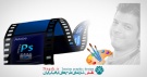 دانلود آموزش ویدیویی فتوشاپ (بردیا علمی-قسمت اول)