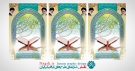 دانلود بنر لایه باز مراسم قرآنی