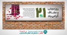پلاکارد حجاب و عفاف (4)
