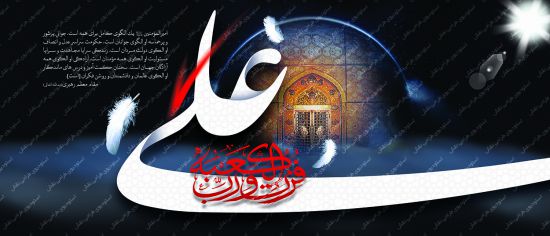 بیلبورد شهادت امام علی(ع)