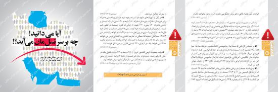  بروشور بحران جمعیت در ایران