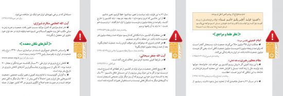  بروشور بحران جمعیت در ایران