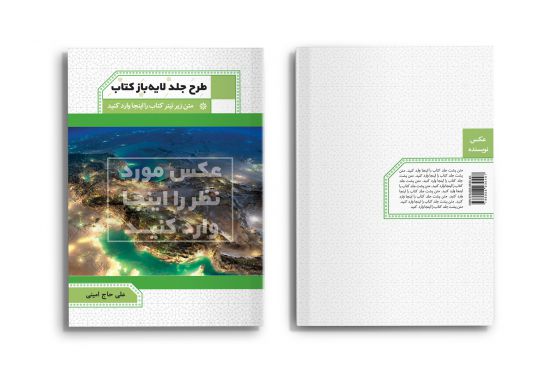 طرح جلد آماده کتاب (لایه باز)