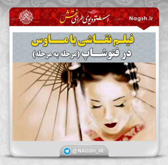  نقاشی دیجیتال در فتوشاپ