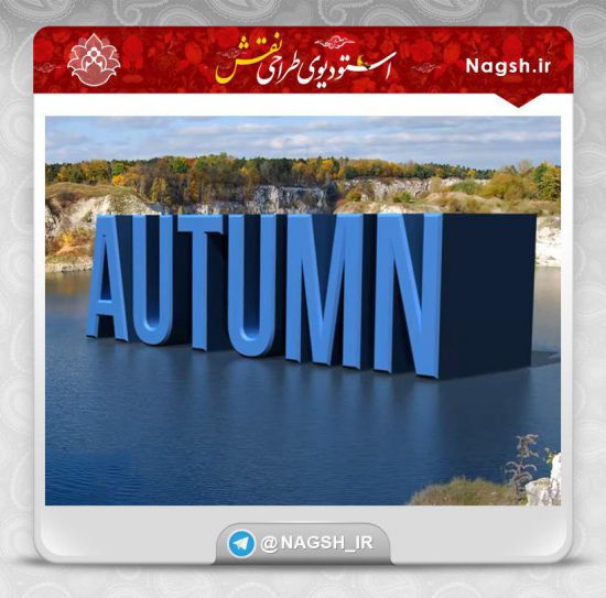فیلم آموزش ایجاد متون‌سه‌بعدی(3D) در فتوشاپ