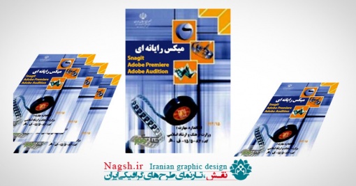 کتاب میکس رایانه ای
